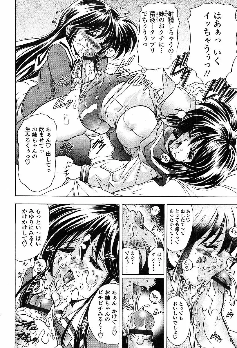 COMIC 天魔 2004年03月号 Page.73