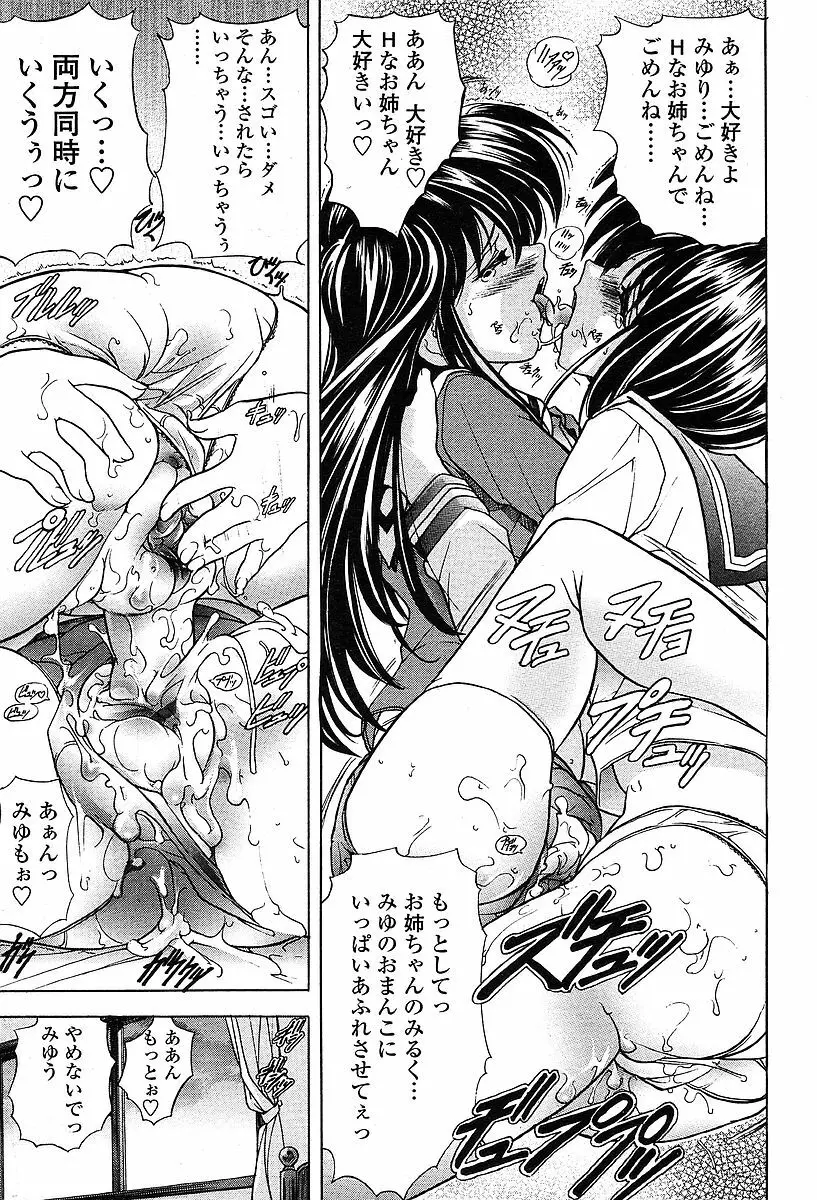 COMIC 天魔 2004年03月号 Page.80