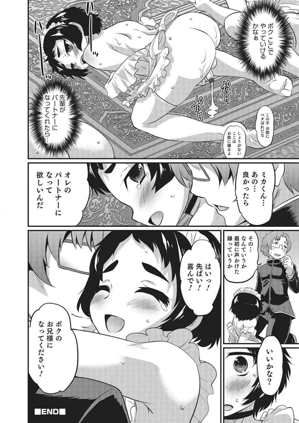 オトコのコHEAVEN'S DOOR 2 Page.103