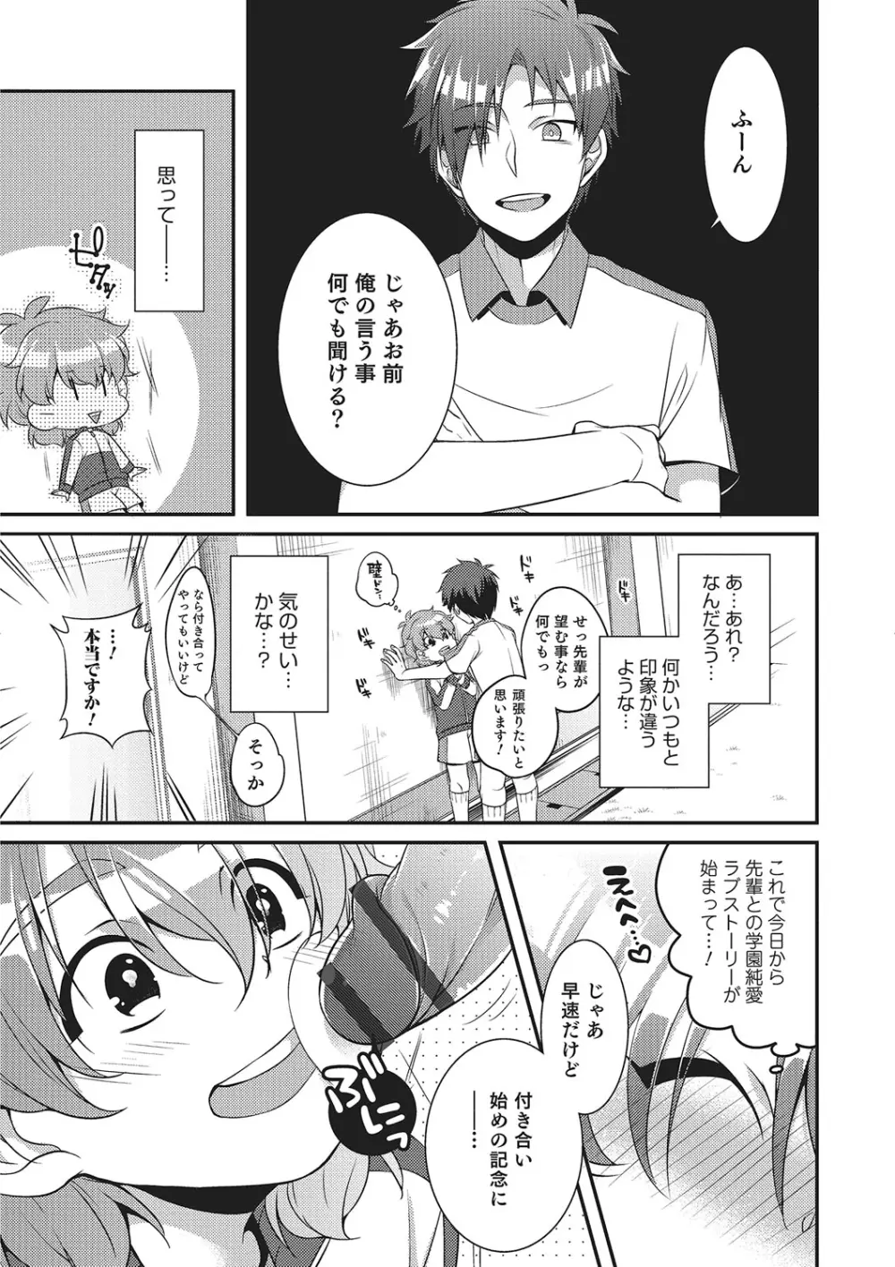 オトコのコHEAVEN'S DOOR 2 Page.114