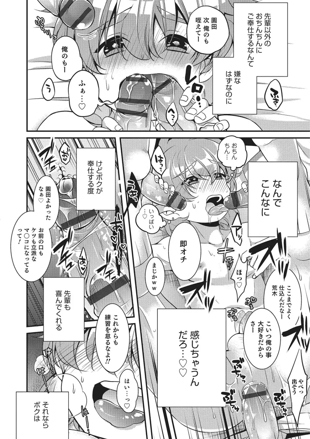 オトコのコHEAVEN'S DOOR 2 Page.121