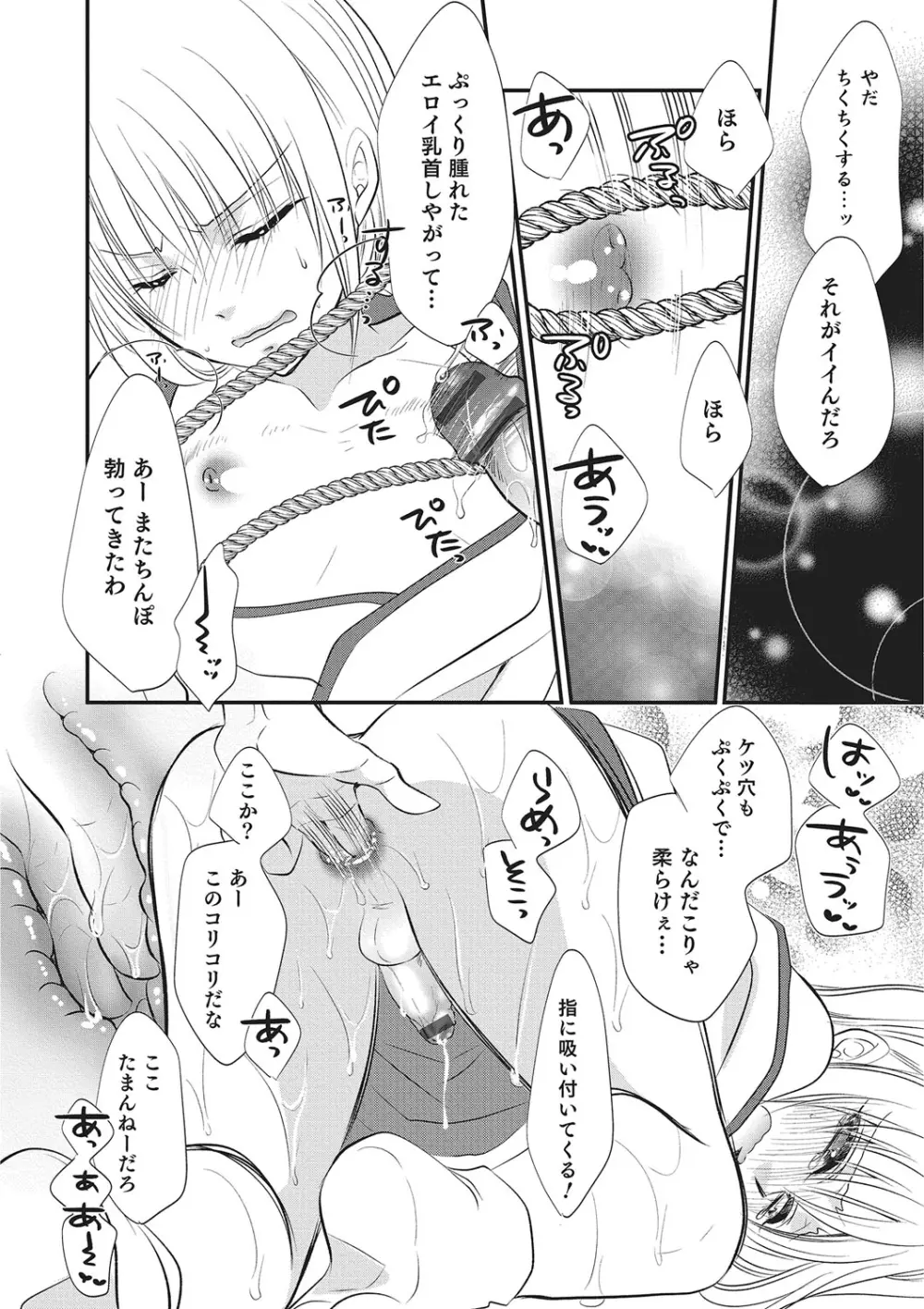 オトコのコHEAVEN'S DOOR 2 Page.133