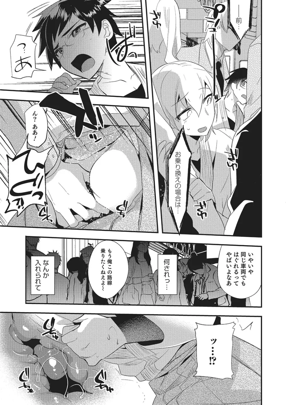 オトコのコHEAVEN'S DOOR 2 Page.20