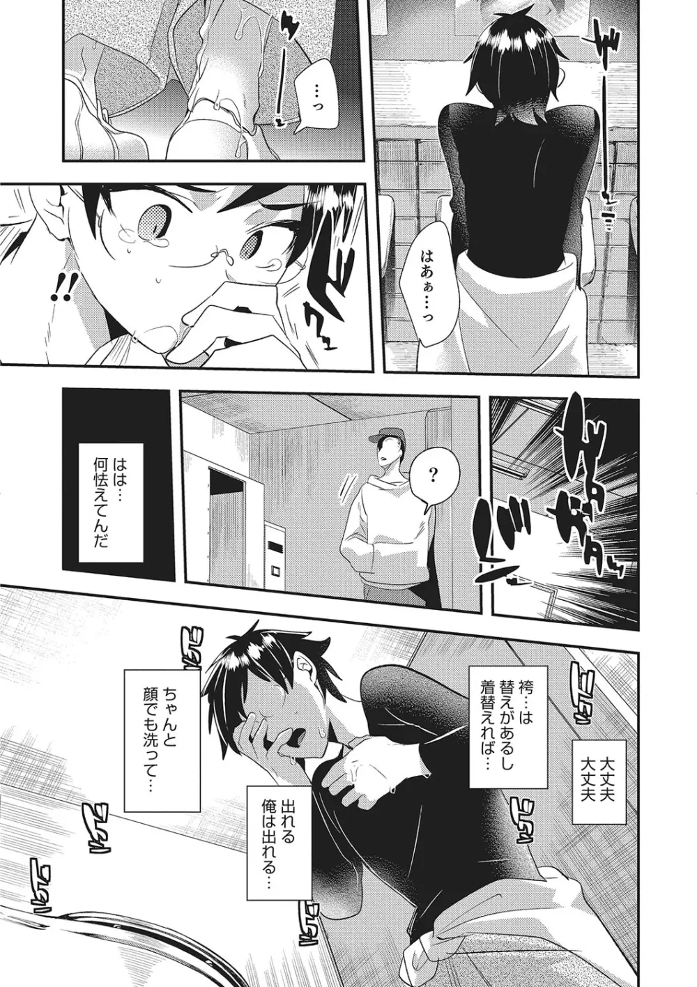 オトコのコHEAVEN'S DOOR 2 Page.30