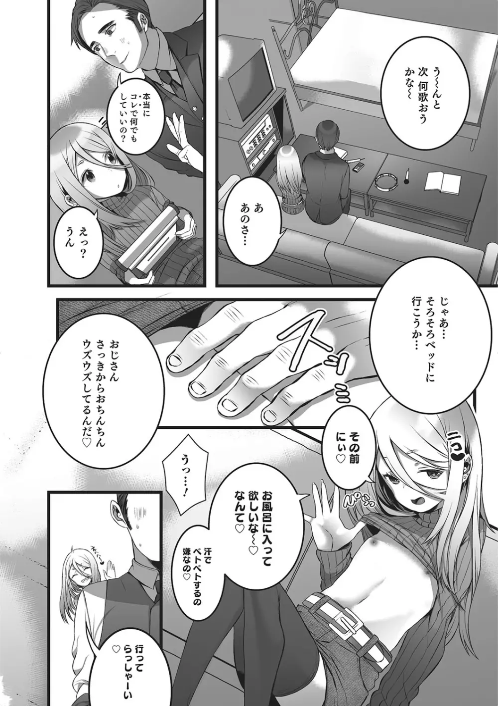 オトコのコHEAVEN'S DOOR 2 Page.33