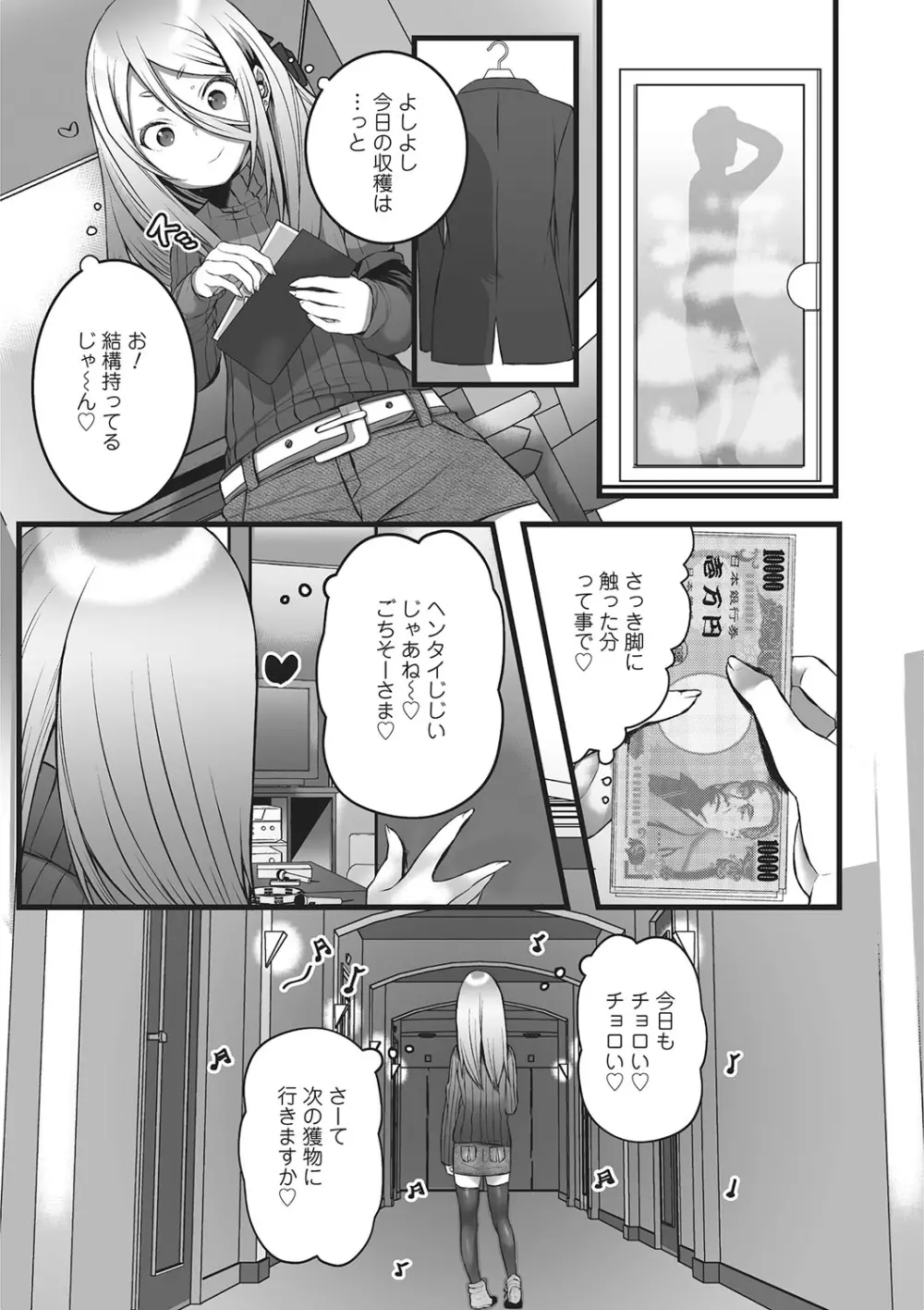 オトコのコHEAVEN'S DOOR 2 Page.34