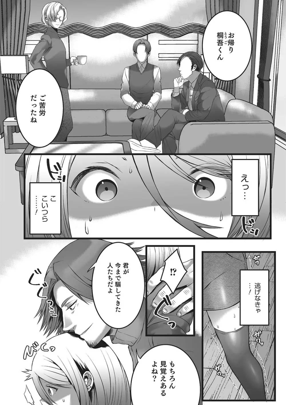 オトコのコHEAVEN'S DOOR 2 Page.37