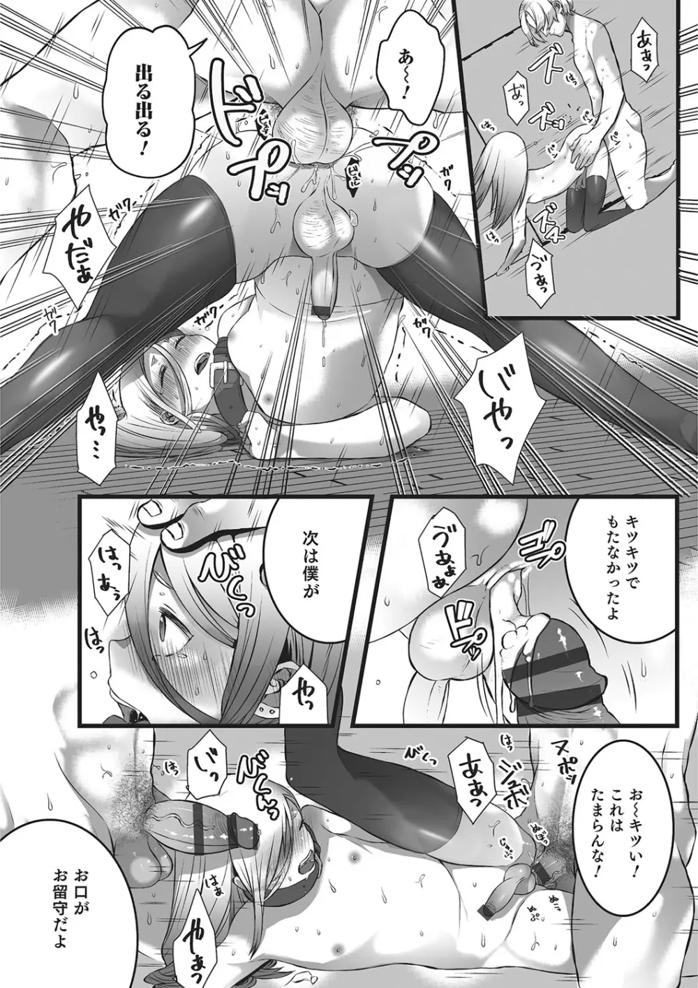 オトコのコHEAVEN'S DOOR 2 Page.41