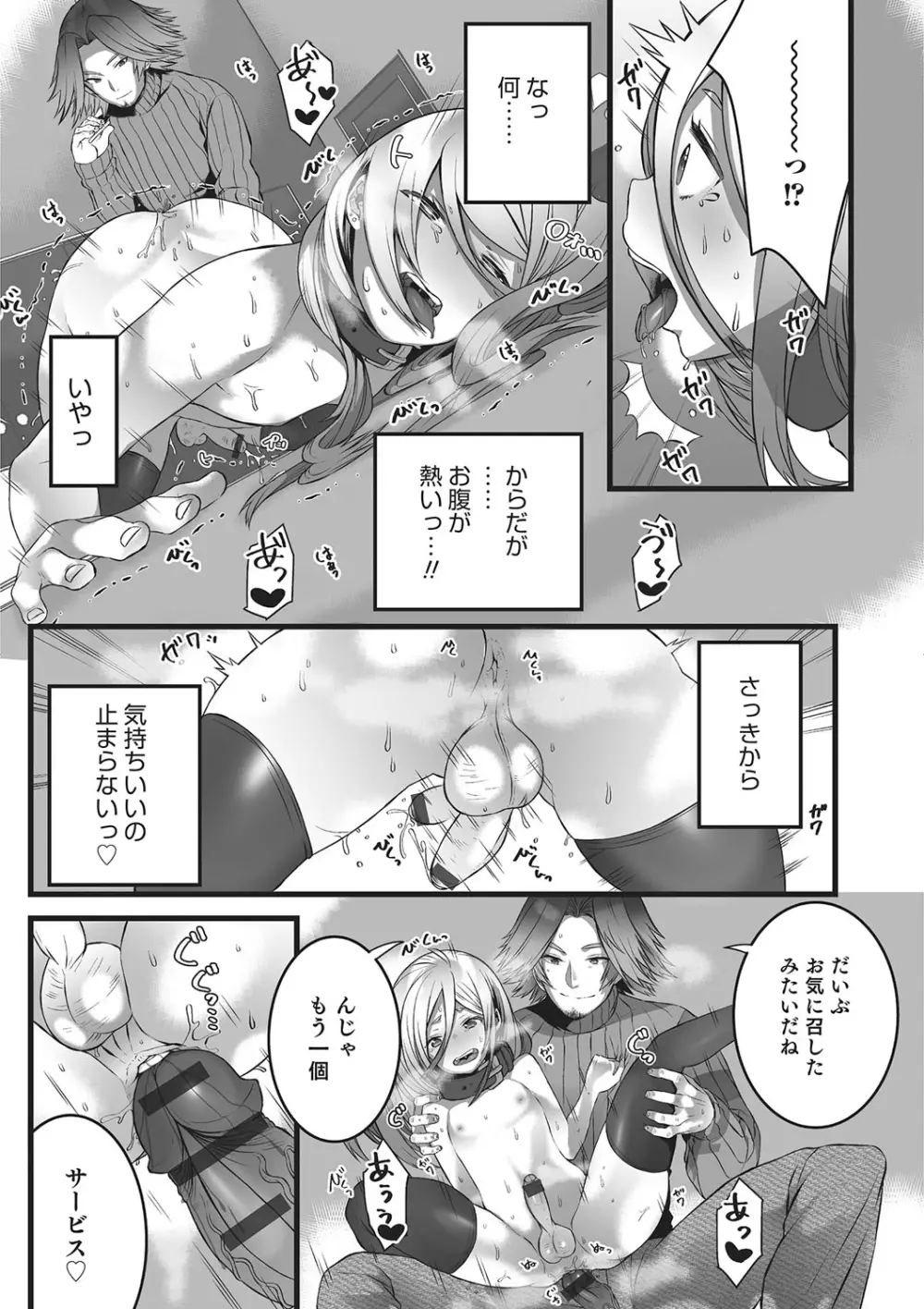 オトコのコHEAVEN'S DOOR 2 Page.44