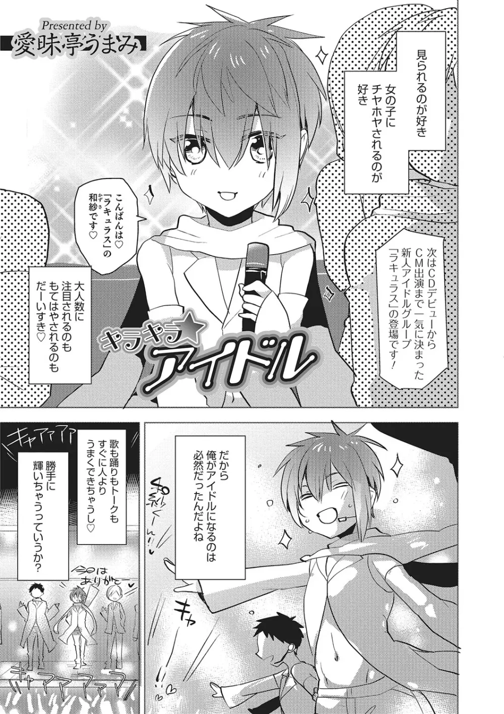 オトコのコHEAVEN'S DOOR 2 Page.50