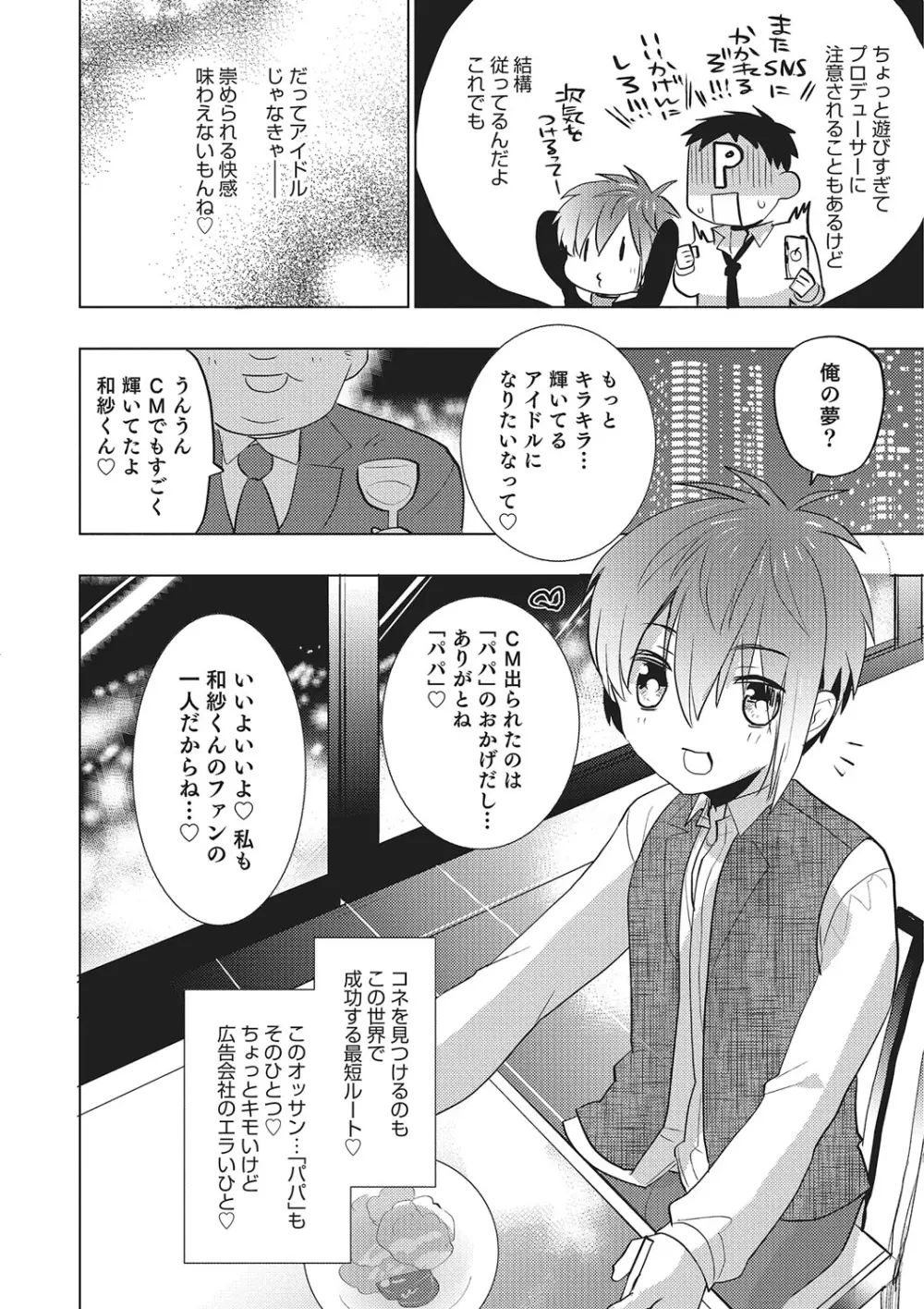 オトコのコHEAVEN'S DOOR 2 Page.51