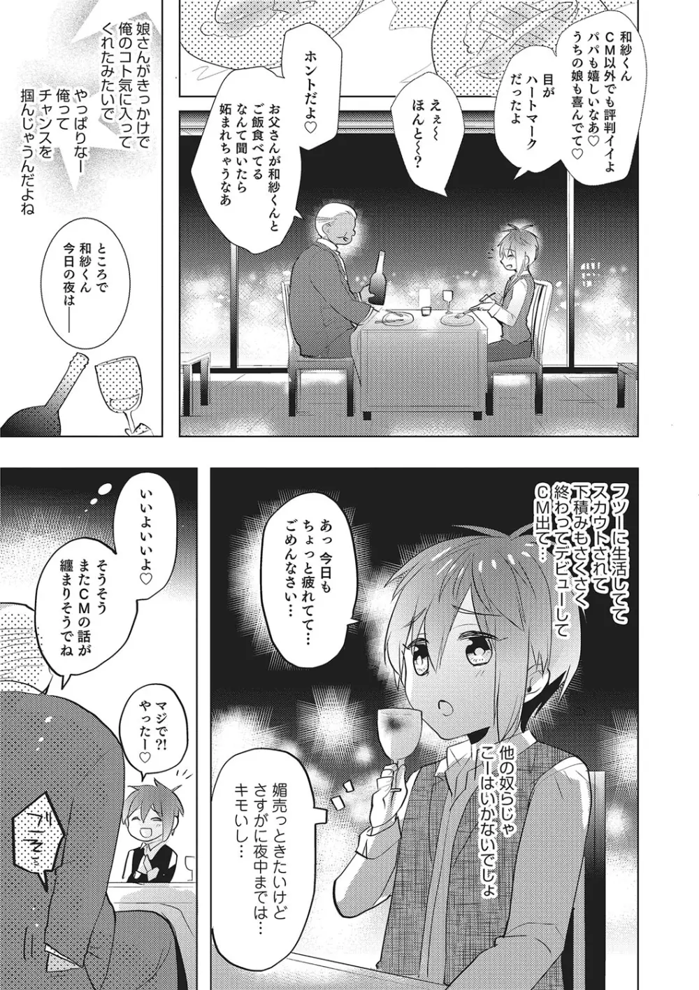 オトコのコHEAVEN'S DOOR 2 Page.52