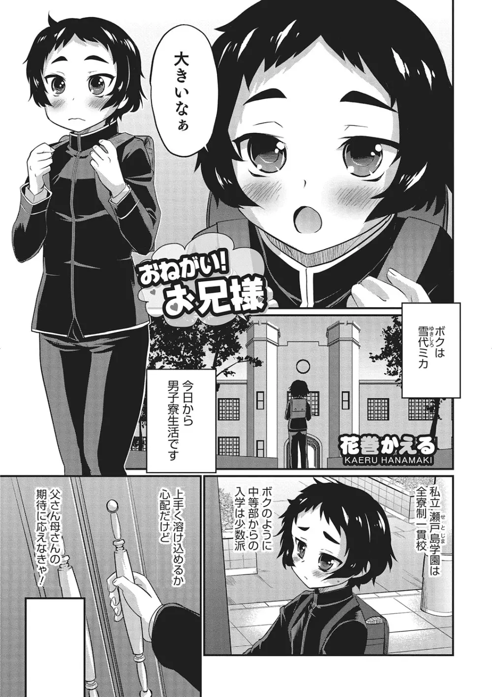 オトコのコHEAVEN'S DOOR 2 Page.88