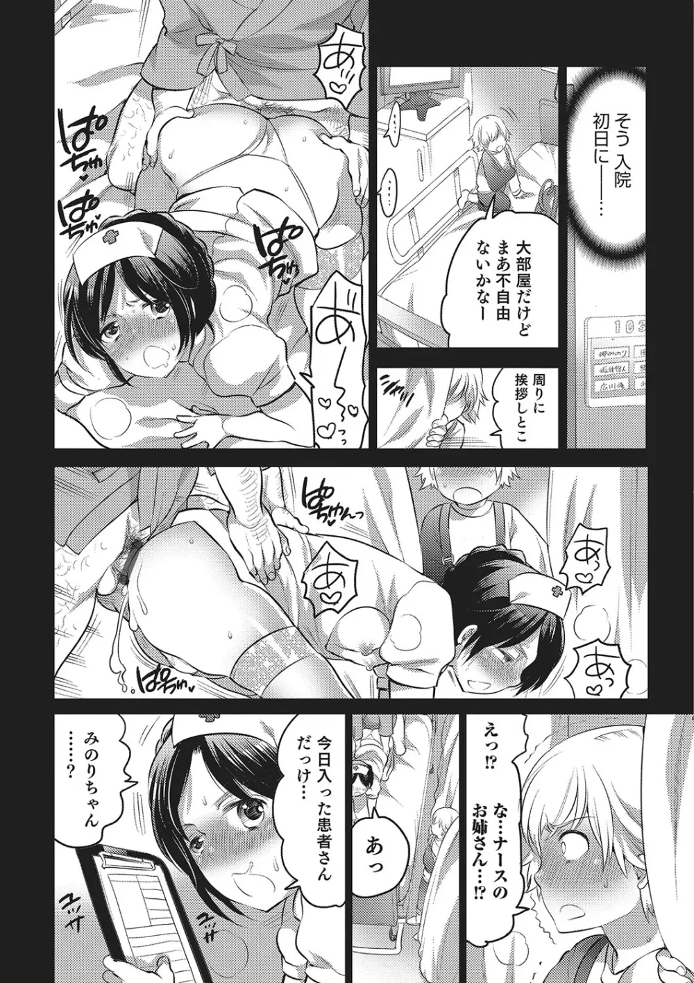 オトコのコHEAVEN Vol.26 Page.117