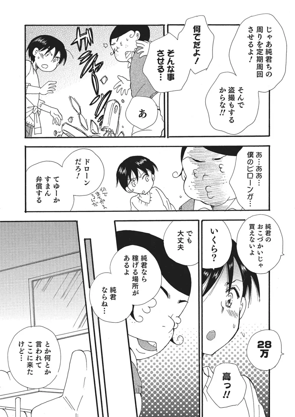 オトコのコHEAVEN Vol.26 Page.12