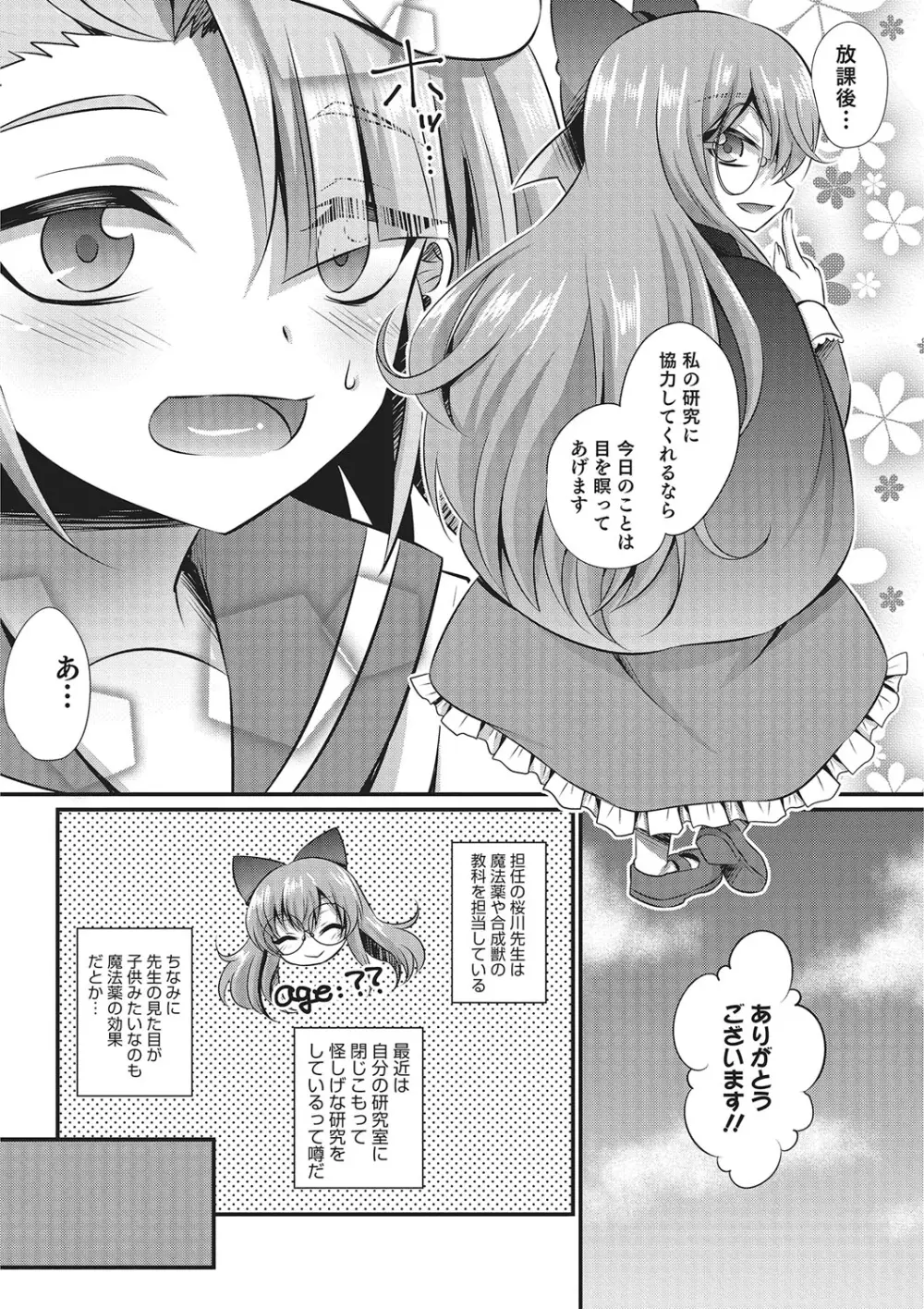 オトコのコHEAVEN Vol.26 Page.129