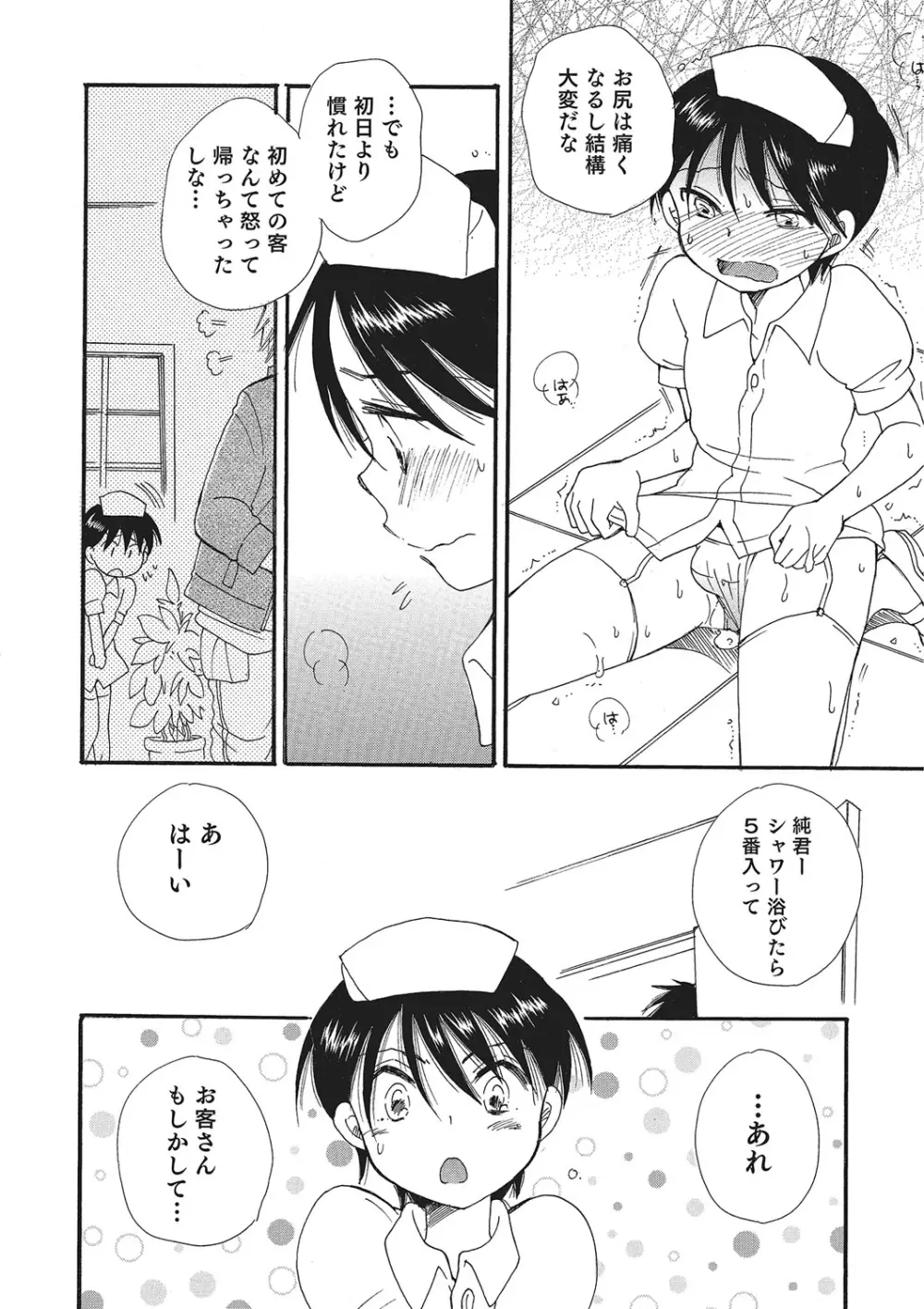 オトコのコHEAVEN Vol.26 Page.13