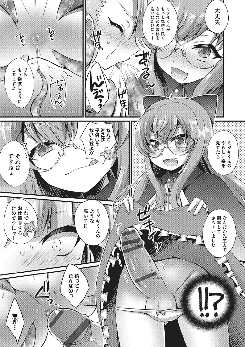 オトコのコHEAVEN Vol.26 Page.136