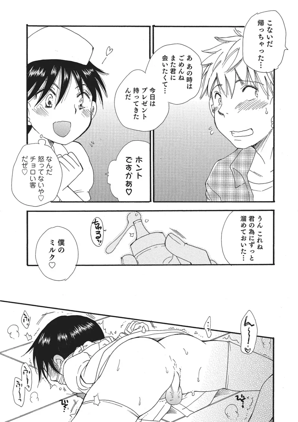 オトコのコHEAVEN Vol.26 Page.14