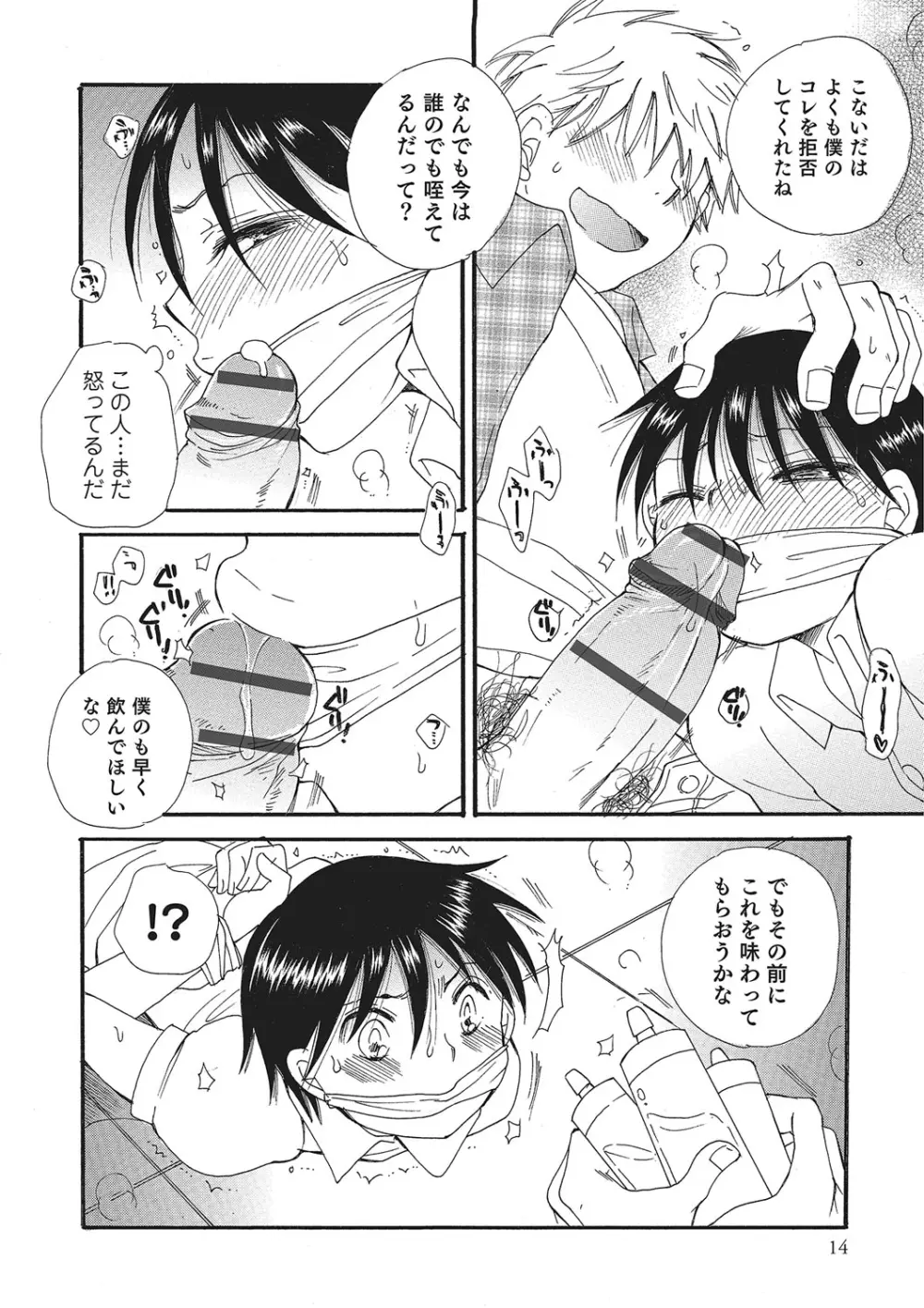 オトコのコHEAVEN Vol.26 Page.15