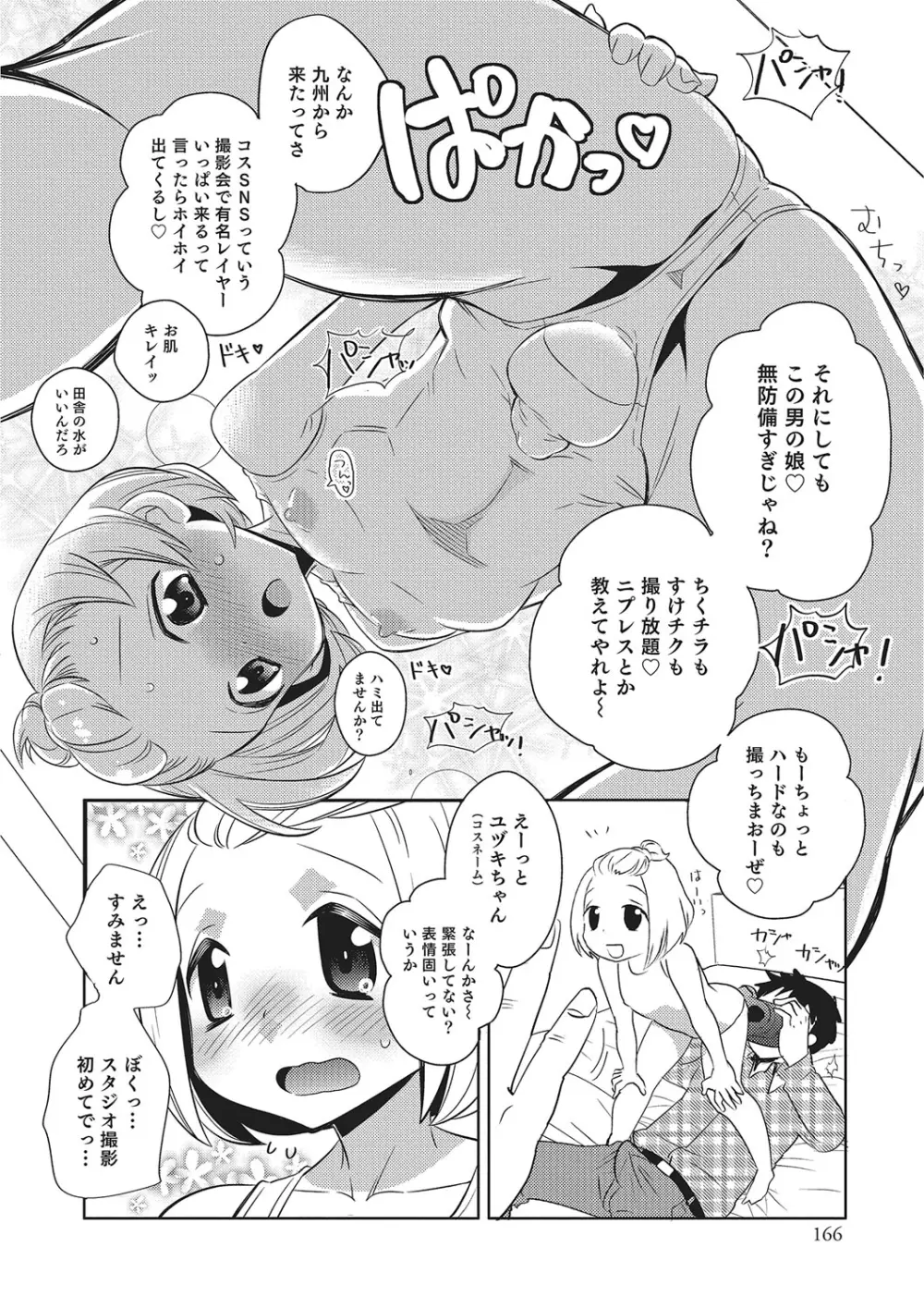 オトコのコHEAVEN Vol.26 Page.161