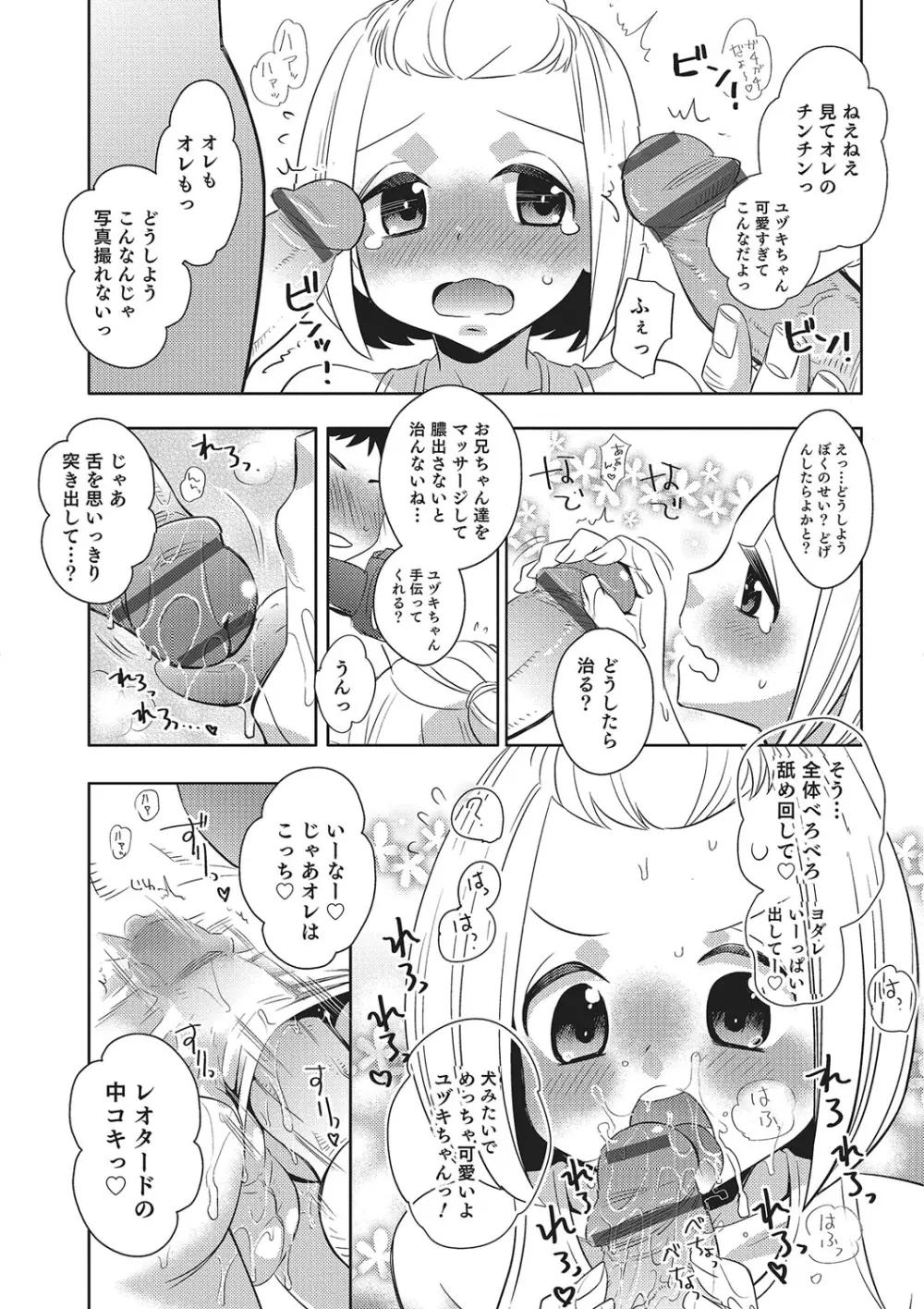 オトコのコHEAVEN Vol.26 Page.167