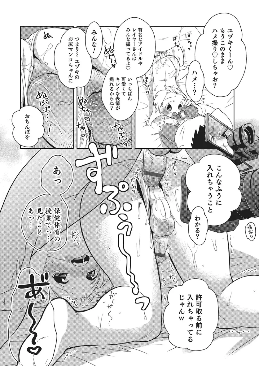 オトコのコHEAVEN Vol.26 Page.168