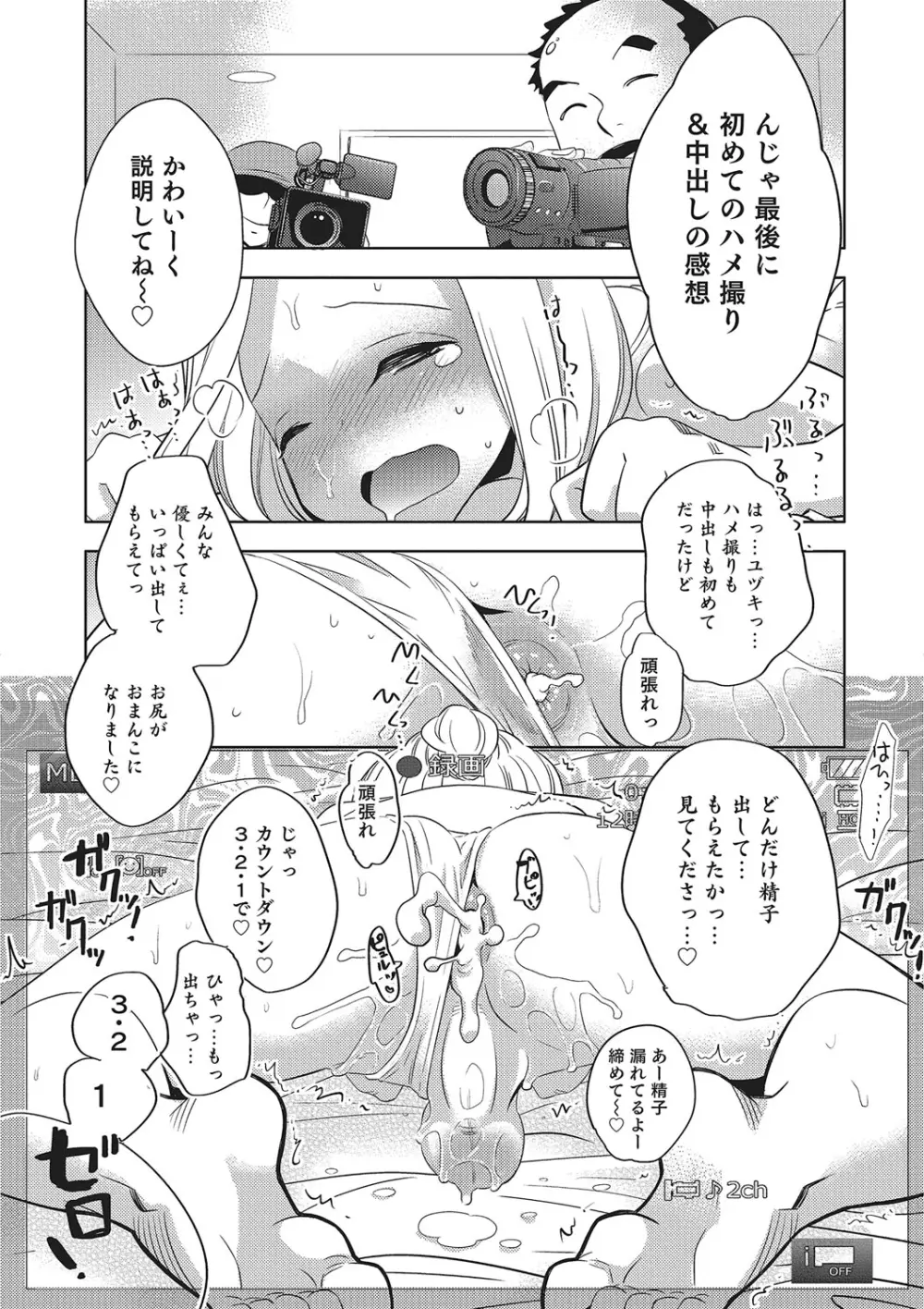 オトコのコHEAVEN Vol.26 Page.173