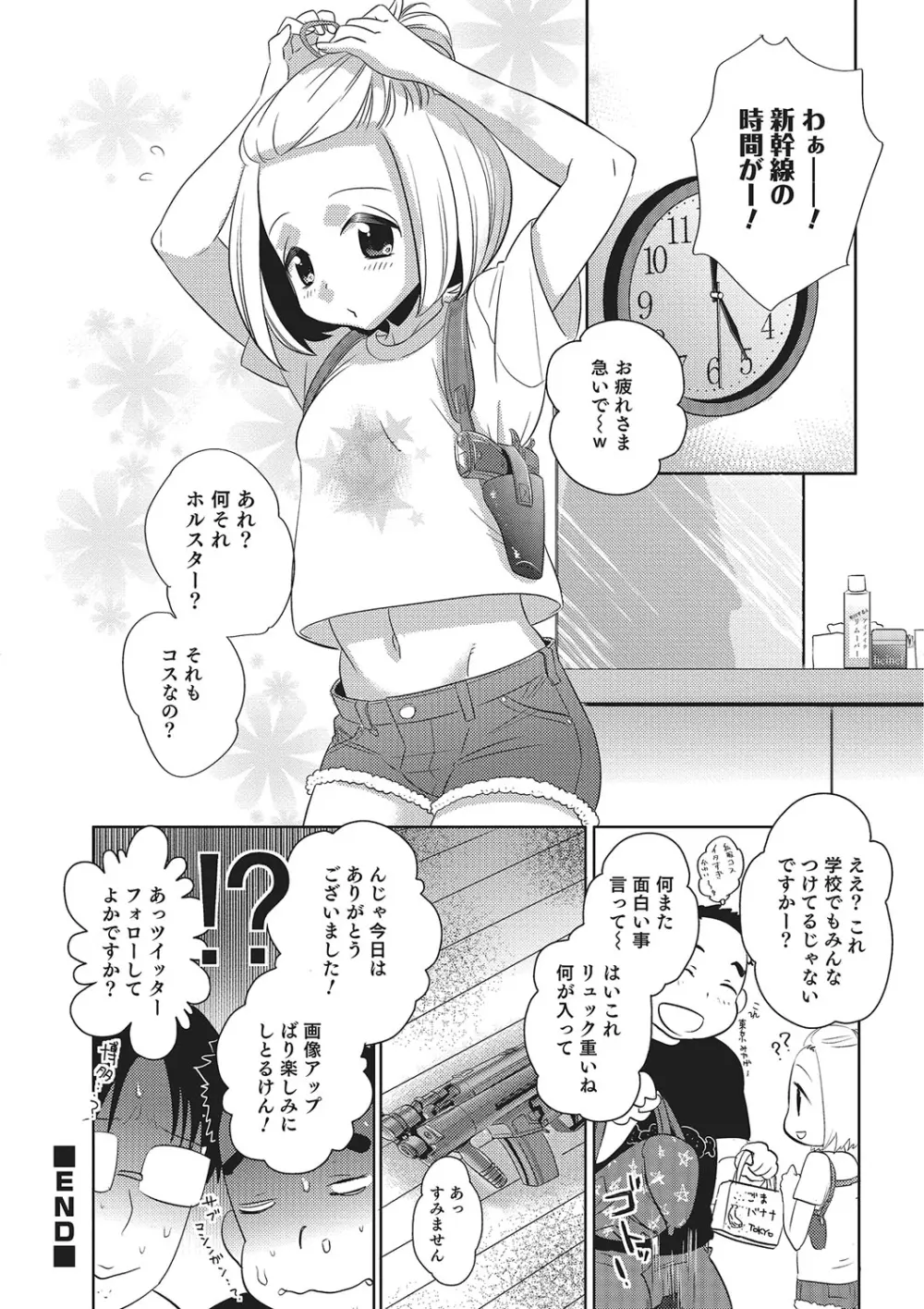 オトコのコHEAVEN Vol.26 Page.175