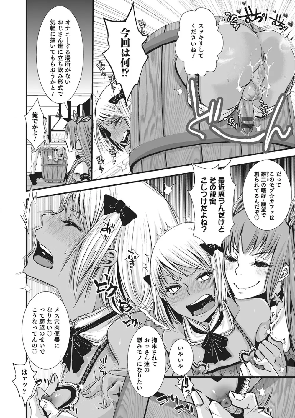 オトコのコHEAVEN Vol.26 Page.27