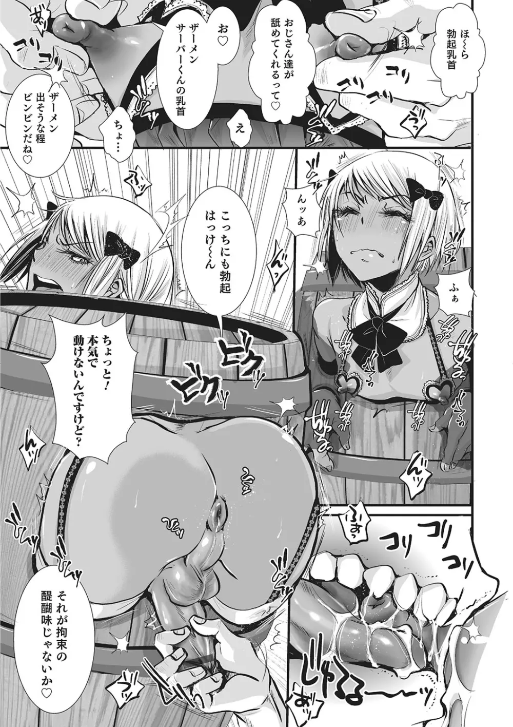 オトコのコHEAVEN Vol.26 Page.28