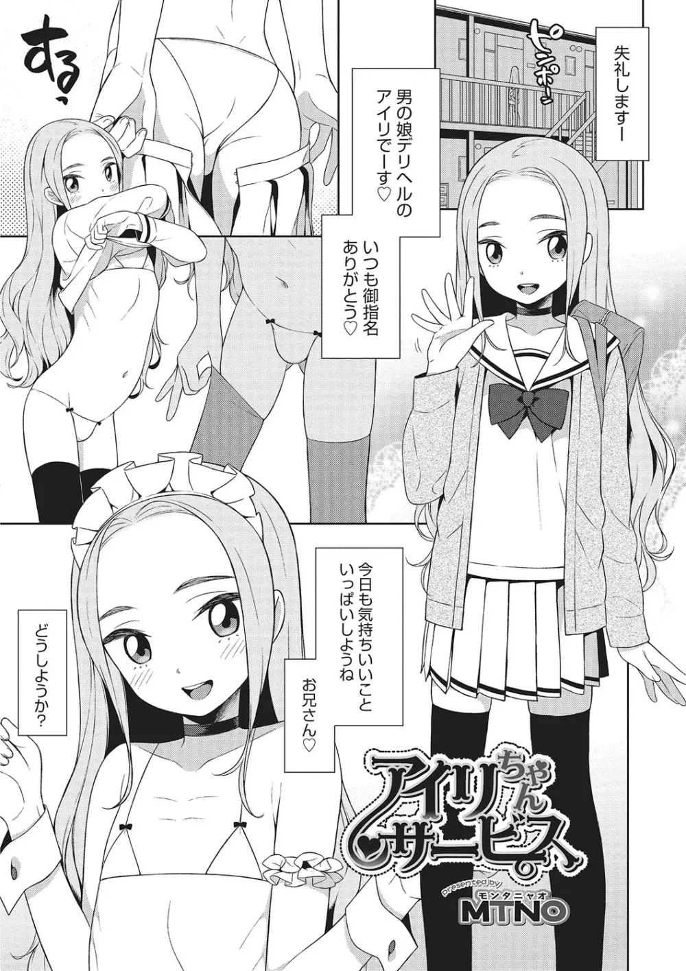 オトコのコHEAVEN Vol.26 Page.42