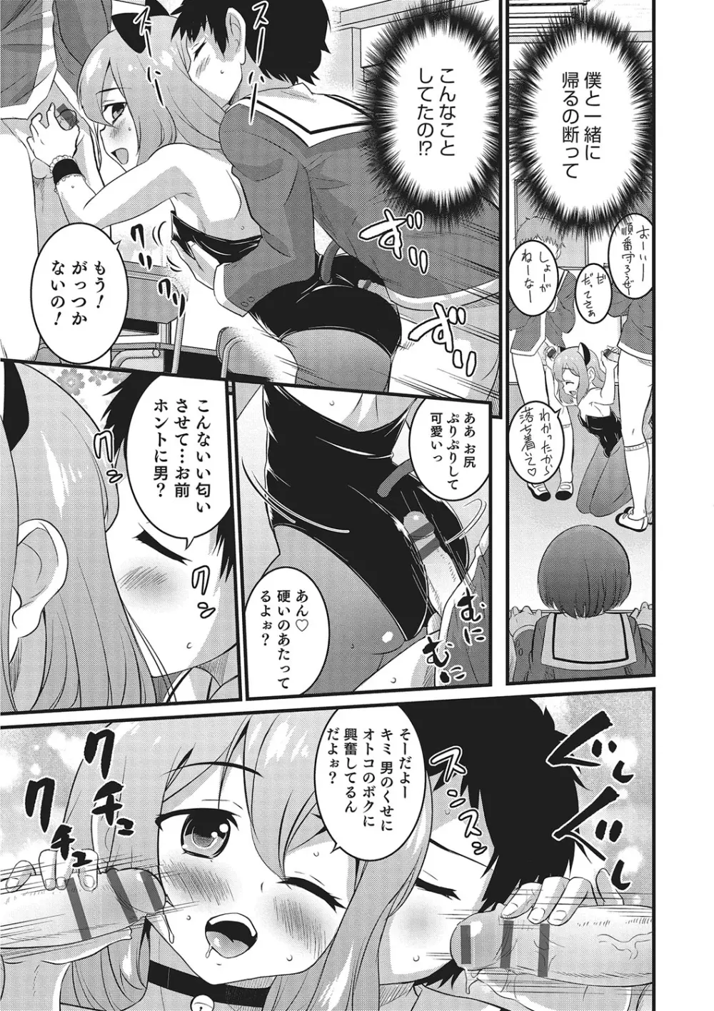 オトコのコHEAVEN Vol.26 Page.54