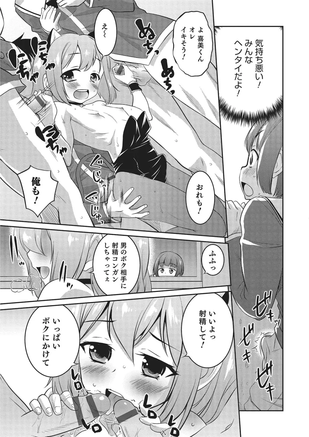 オトコのコHEAVEN Vol.26 Page.58