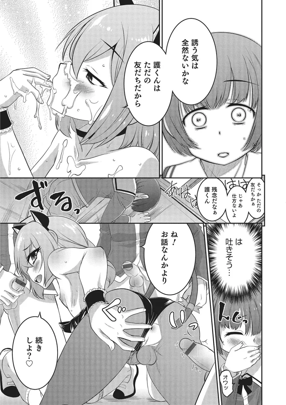 オトコのコHEAVEN Vol.26 Page.60