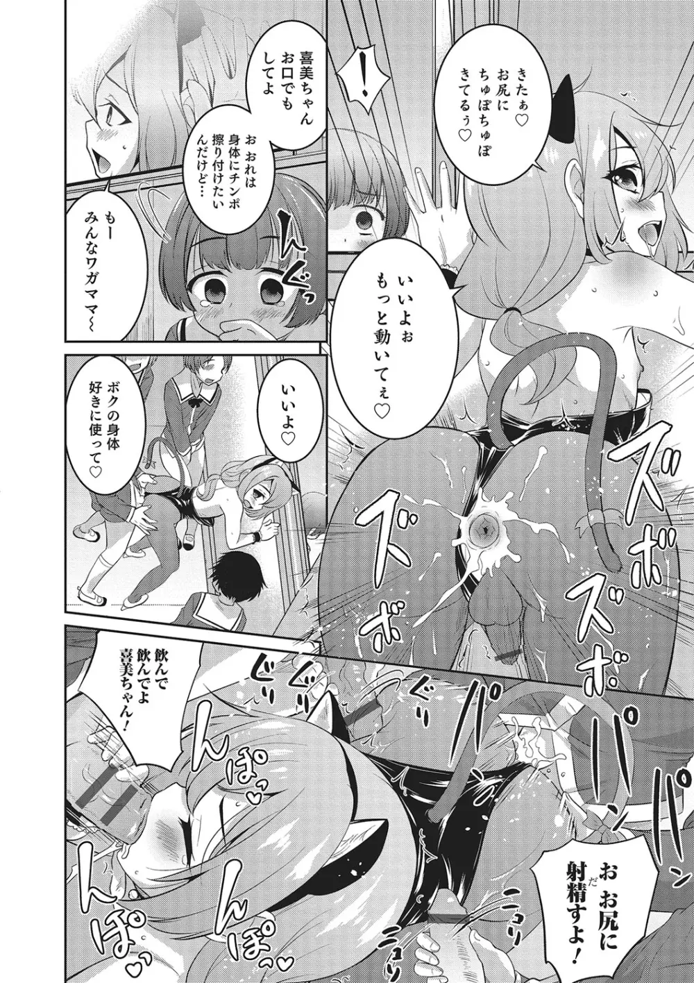 オトコのコHEAVEN Vol.26 Page.61