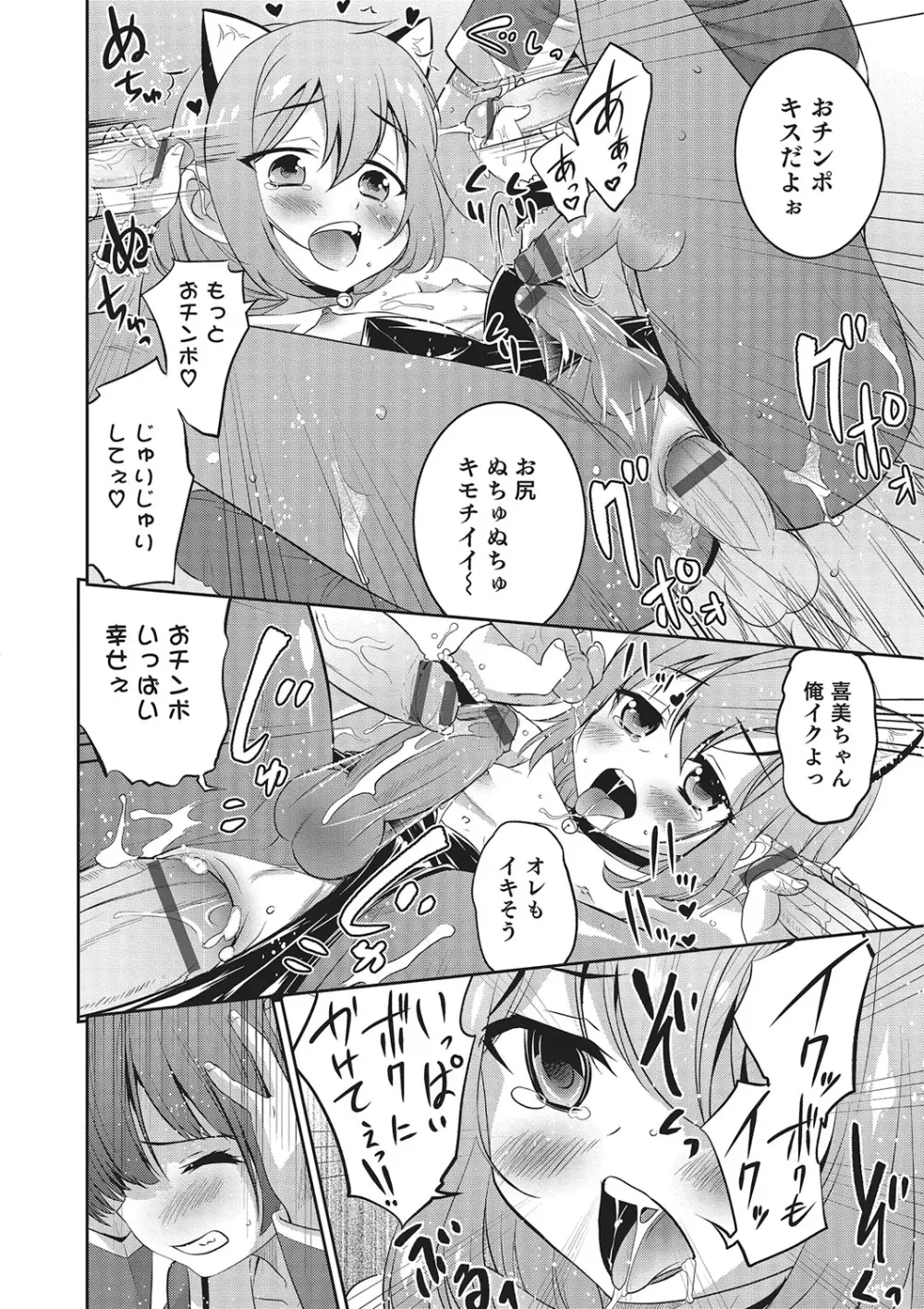 オトコのコHEAVEN Vol.26 Page.63