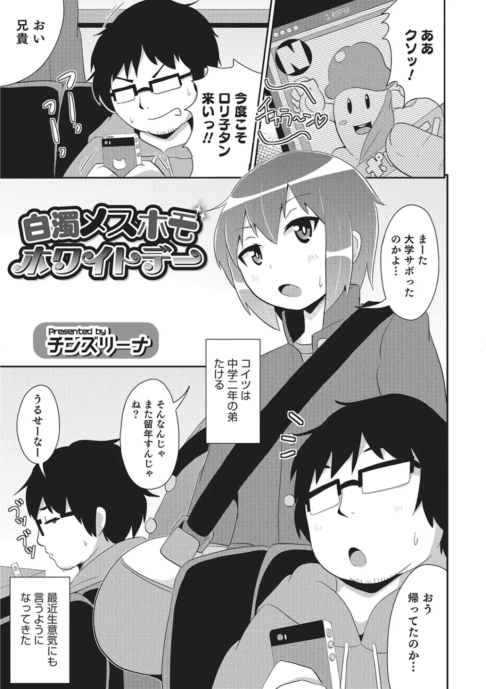 オトコのコHEAVEN Vol.26 Page.66