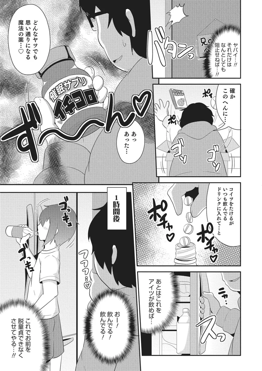 オトコのコHEAVEN Vol.26 Page.68