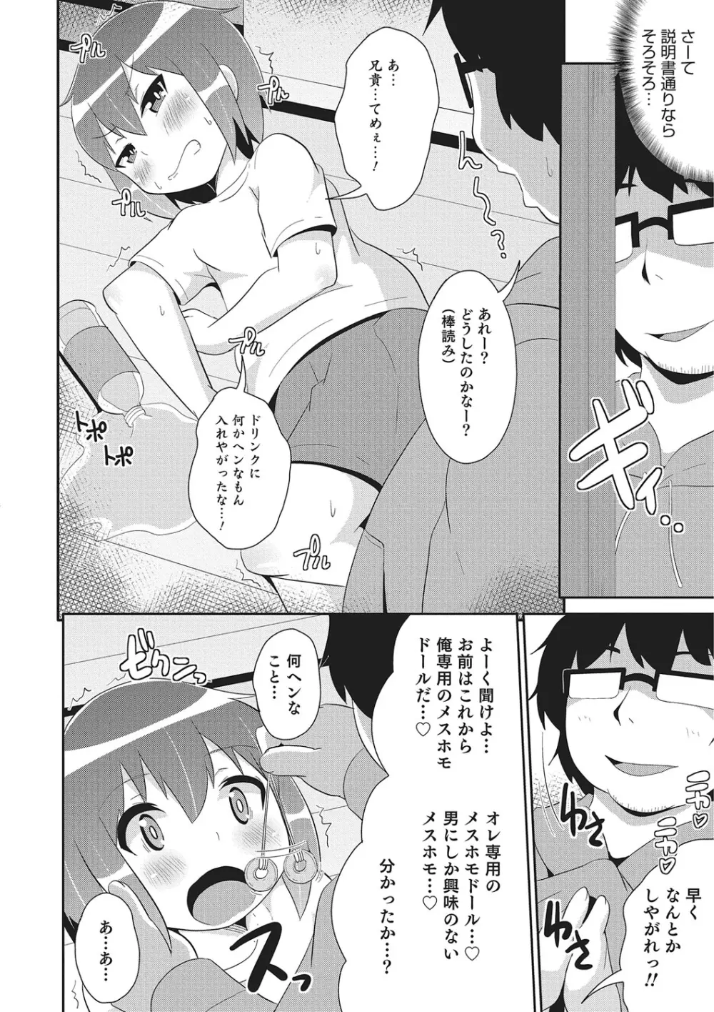 オトコのコHEAVEN Vol.26 Page.69