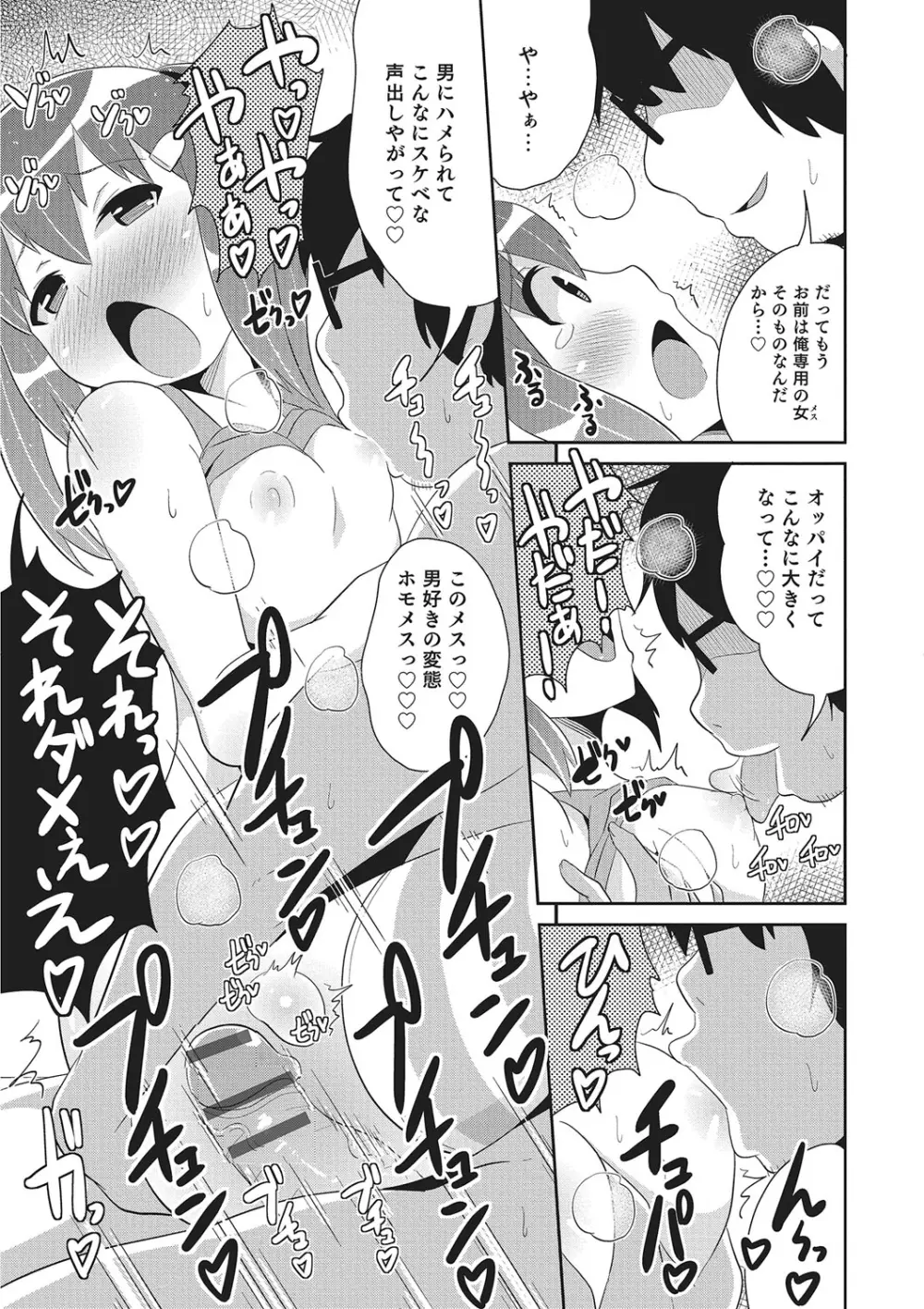 オトコのコHEAVEN Vol.26 Page.82