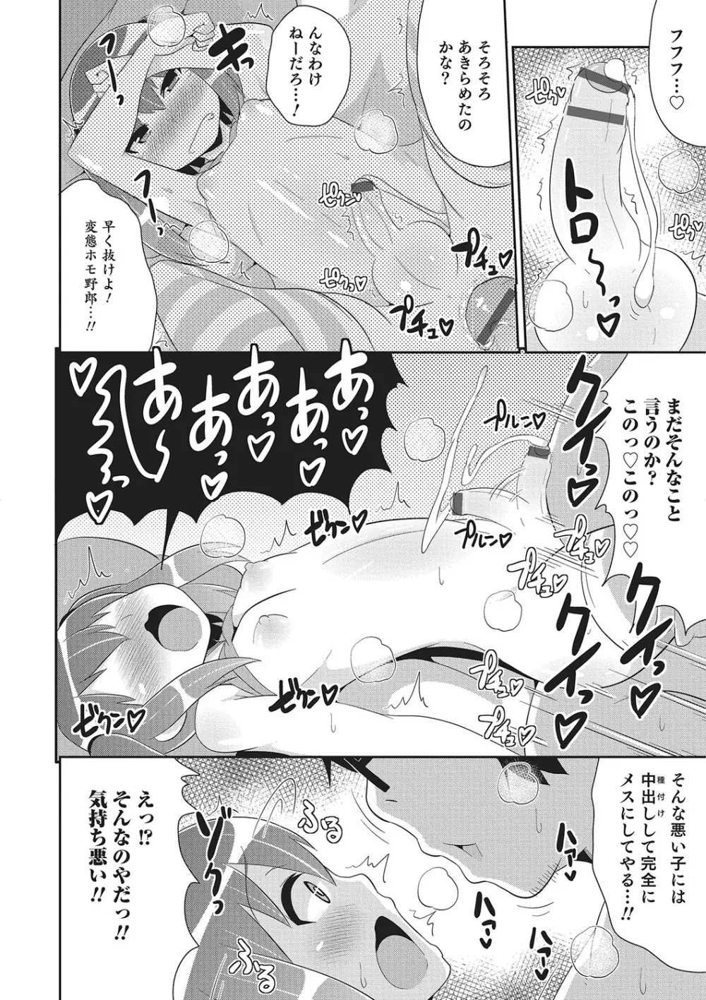 オトコのコHEAVEN Vol.26 Page.83