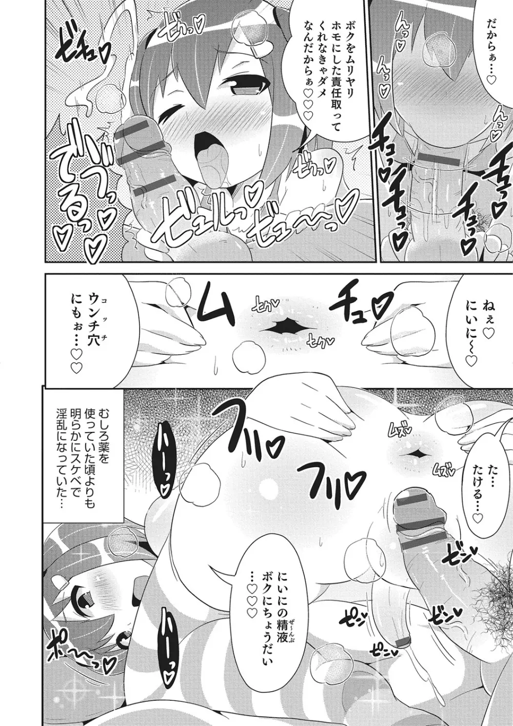 オトコのコHEAVEN Vol.26 Page.87