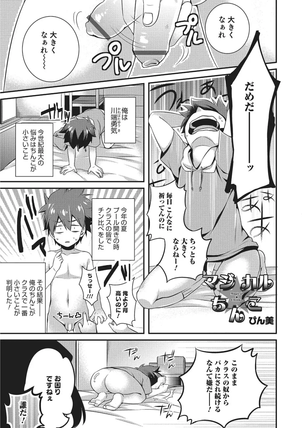 オトコのコHEAVEN Vol.26 Page.90