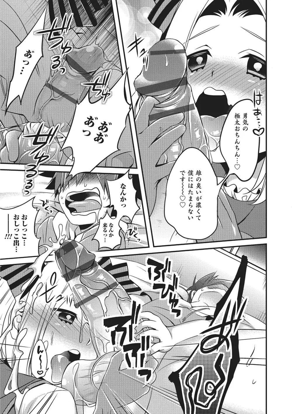 オトコのコHEAVEN Vol.26 Page.94