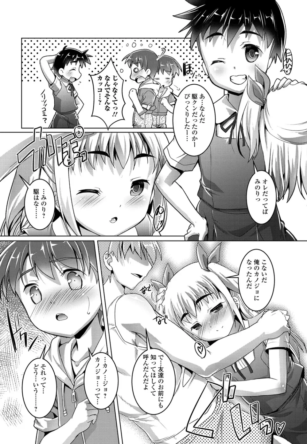 月刊Web男の娘・れくしょんっ！S Vol.01 DMM特別版 Page.110