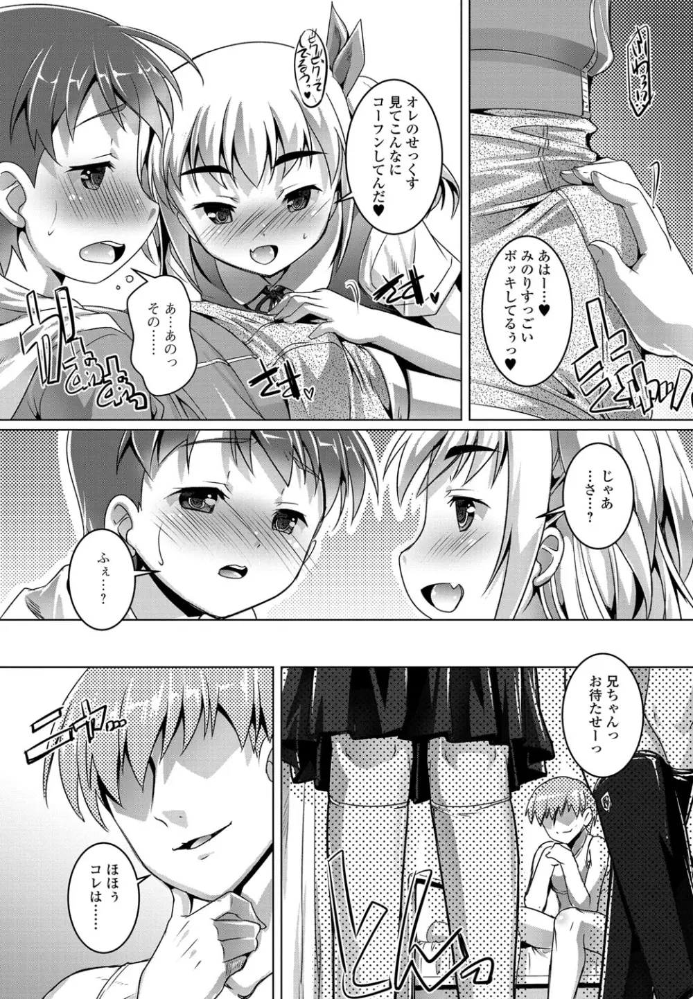 月刊Web男の娘・れくしょんっ！S Vol.01 DMM特別版 Page.115