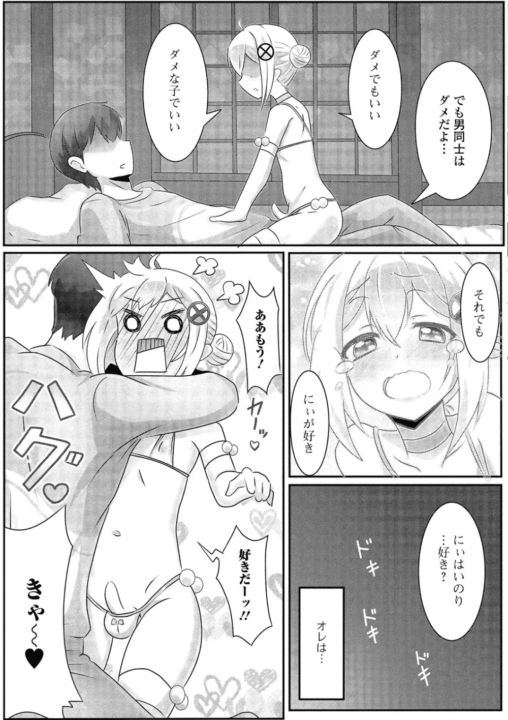 月刊Web男の娘・れくしょんっ！S Vol.01 DMM特別版 Page.72