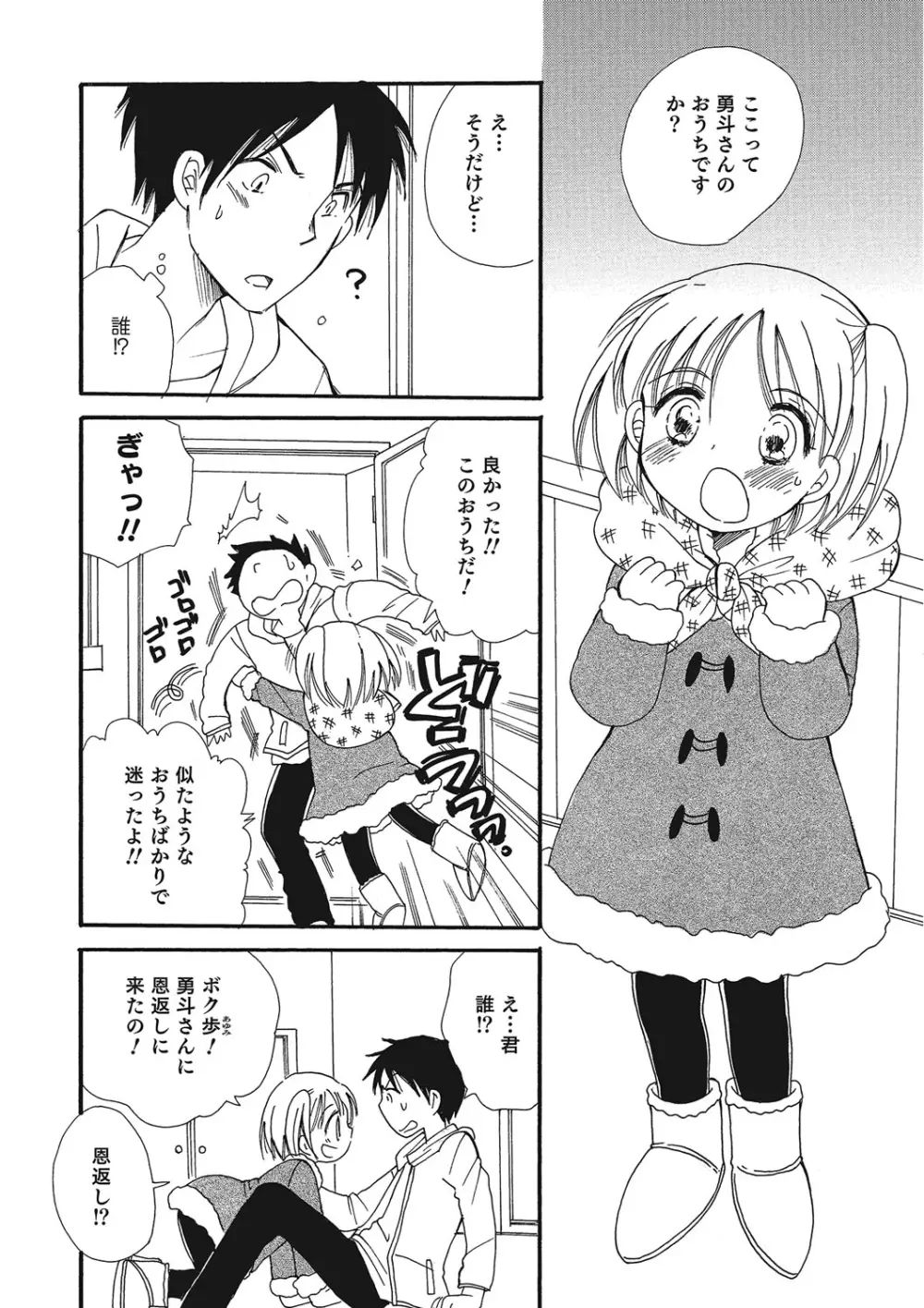 オトコのコHEAVEN Vol.25 DMM特別版 Page.107