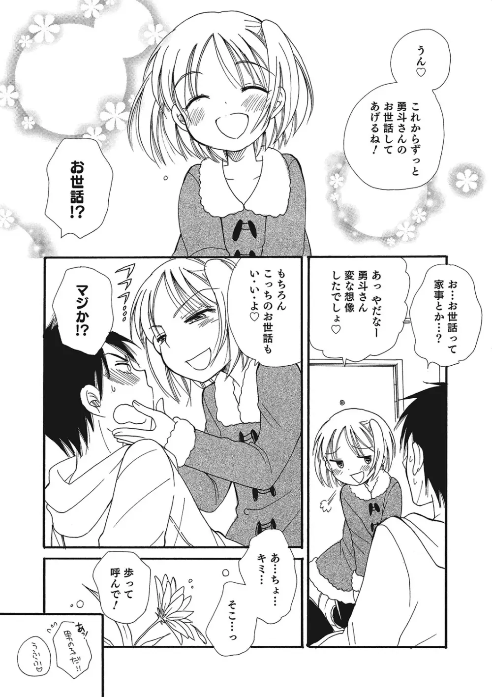 オトコのコHEAVEN Vol.25 DMM特別版 Page.108